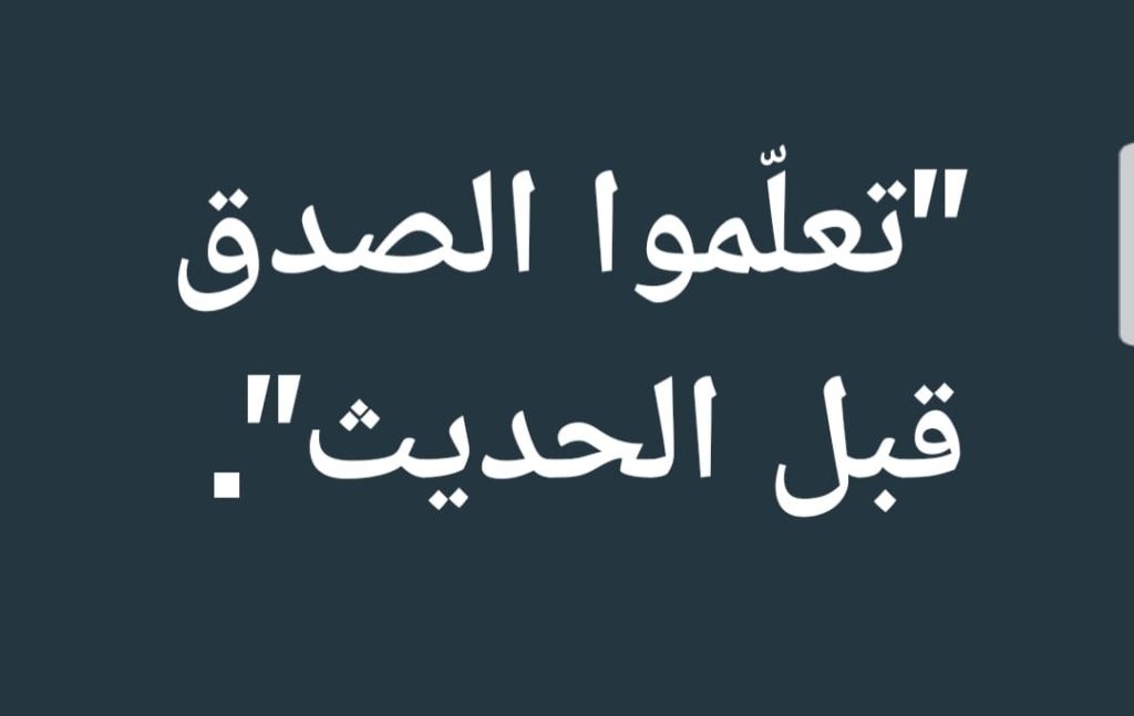 عبارات عن الصدق