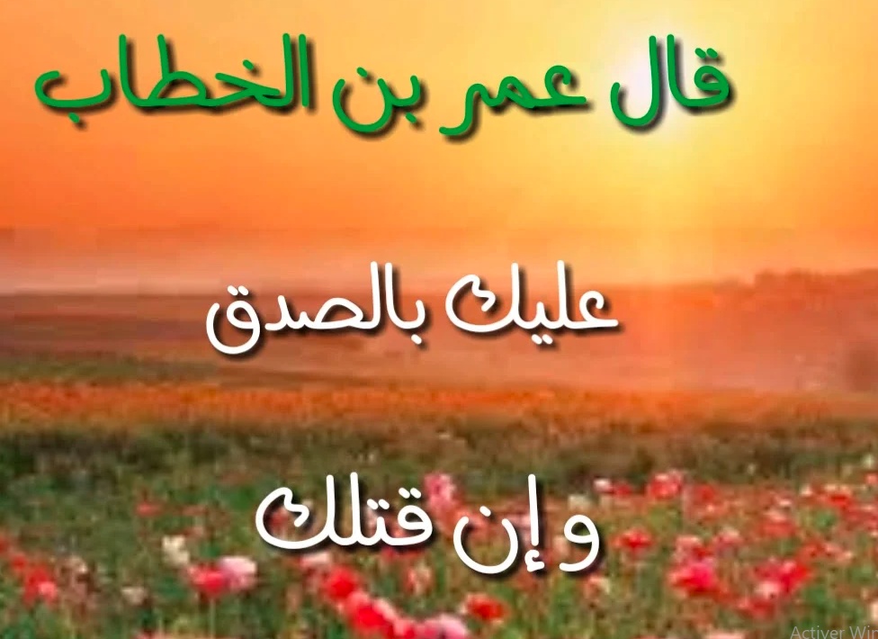 عبارات عن الصدق
