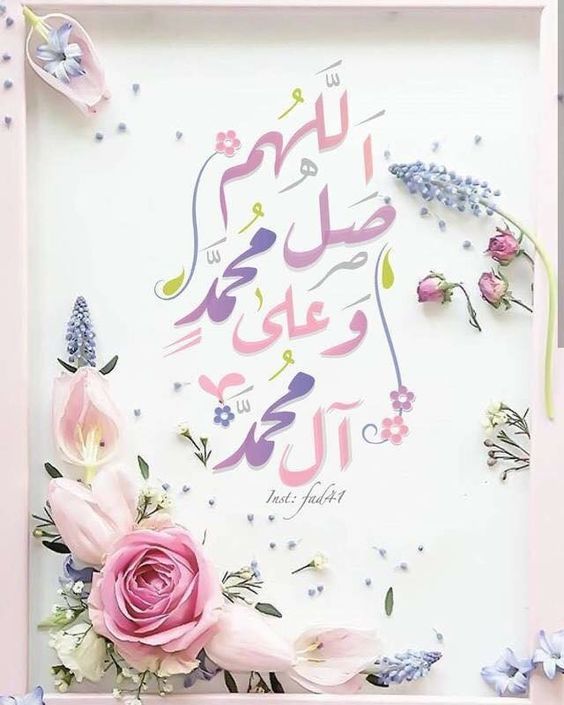 عبارات عن الصلاة على النبي مزخرفة