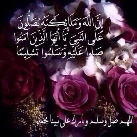 عبارات عن الصلاة على النبي يوم الجمعة