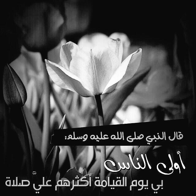 عبارات عن الصلاة على النبي يوم الجمعة