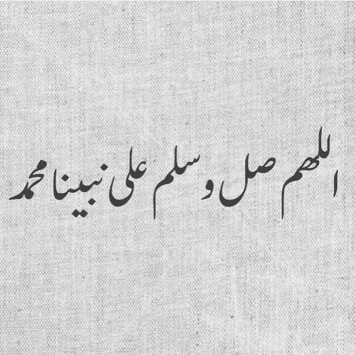 عبارات عن الصلاة على النبي