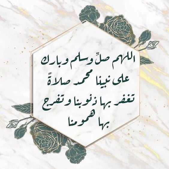 عبارات عن الصلاة على النبي