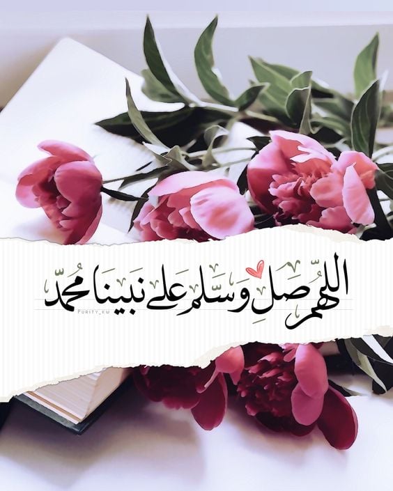 عبارات عن الصلاة على النبي