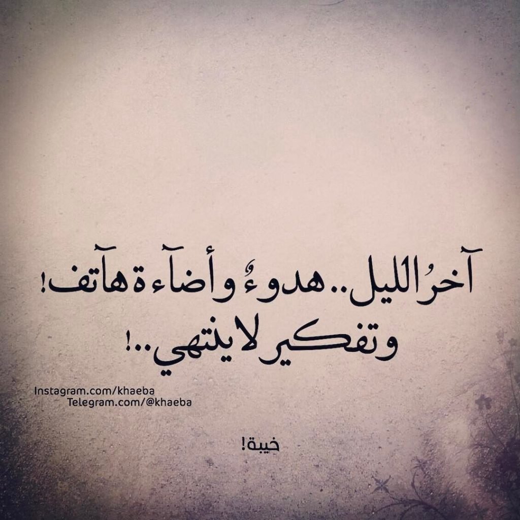 عبارات عن الظلام في الليل