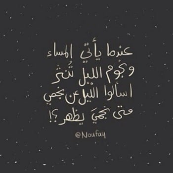 عبارات عن الظلام في الليل