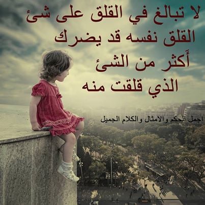 عبارات عن القلق والخوف