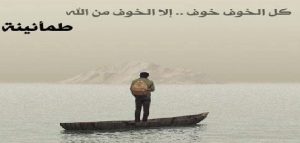عبارات عن القلق والخوف