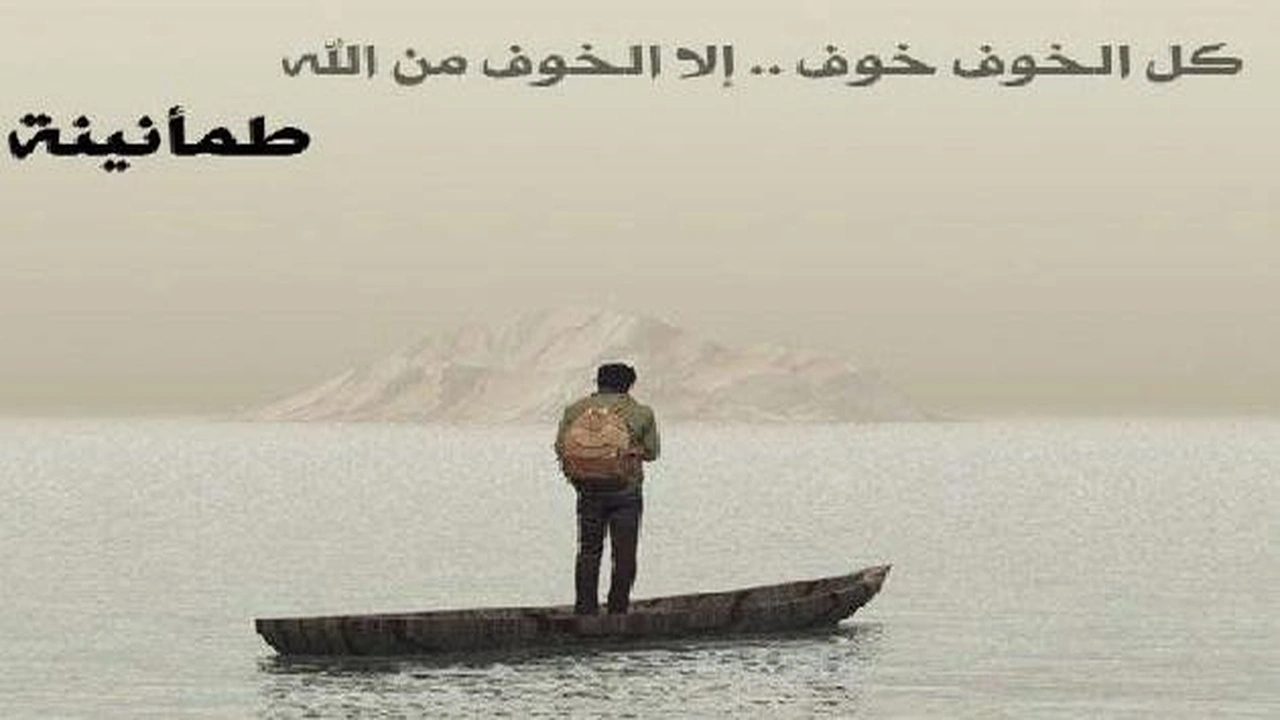 صورة عبارات عن القلق والخوف