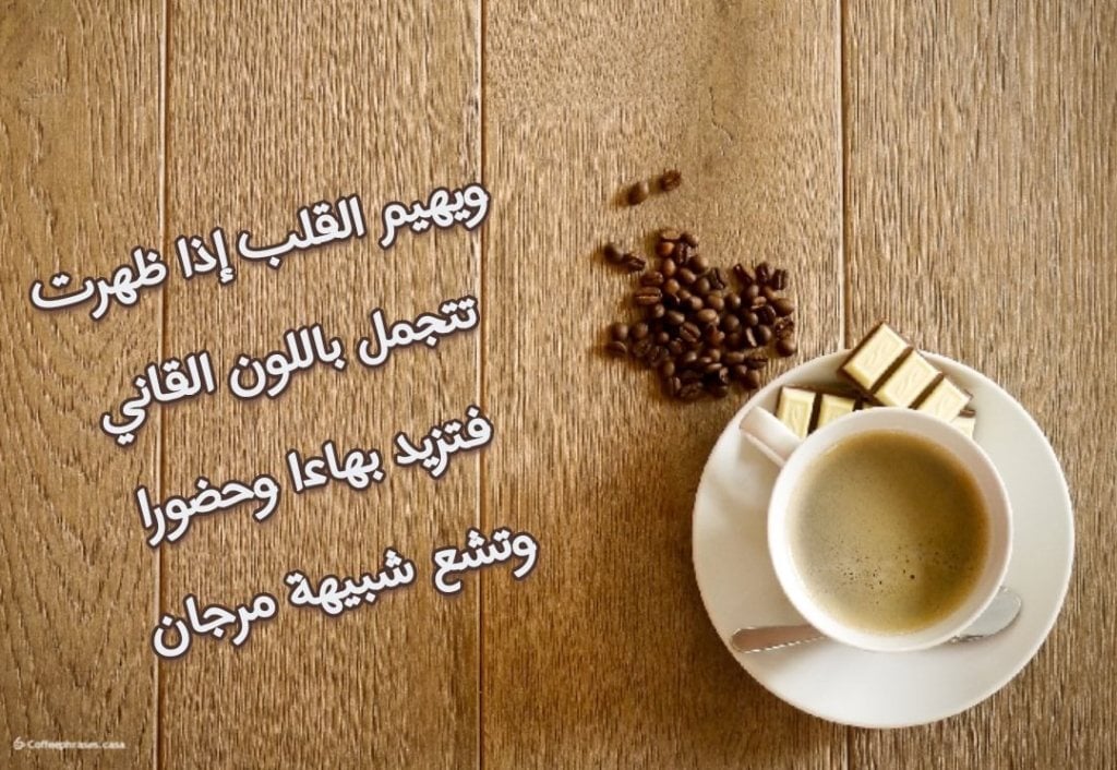 عبارات عن القهوة والحب
