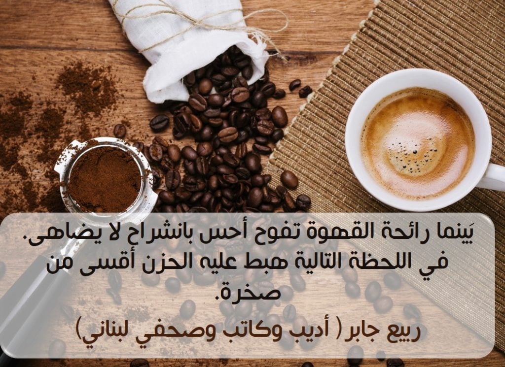عبارات عن القهوة والحب