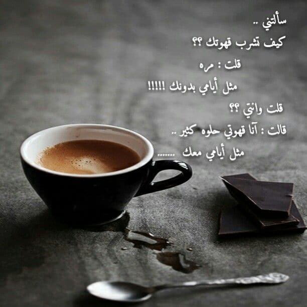 عبارات عن القهوة والحب