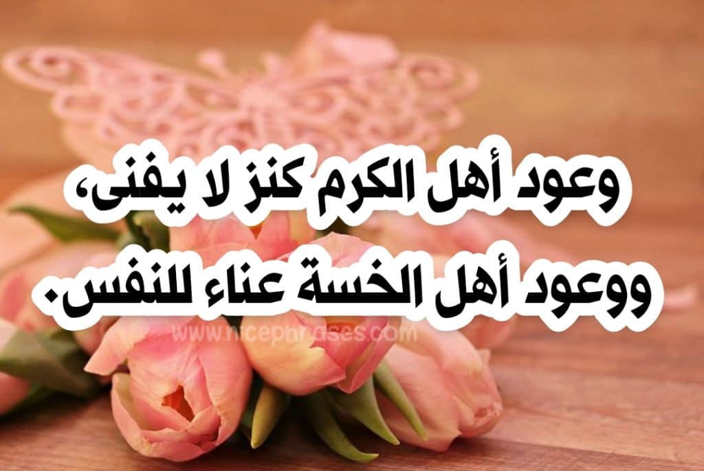 عبارات عن الكرم