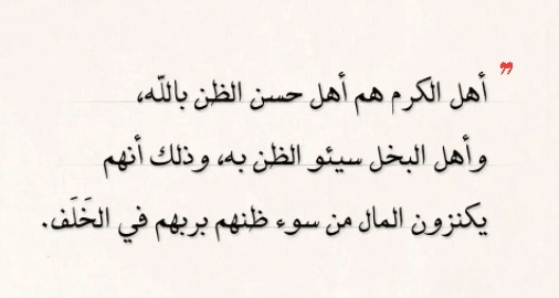 عبارات عن الكرم