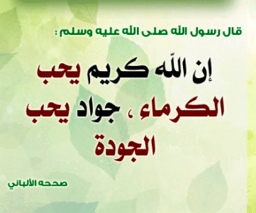 عبارات عن الكرم