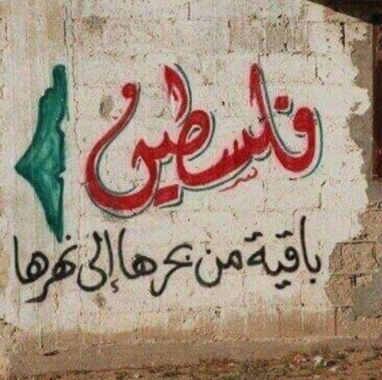 عبارات عن الكوفية الفلسطينية