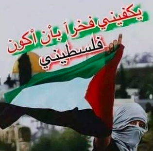 عبارات عن الكوفية الفلسطينية
