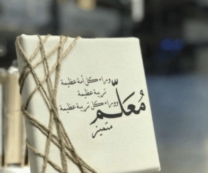 عبارات عن المعلم قصيرة
