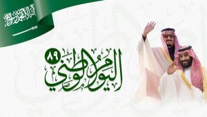 عبارات عن اليوم الوطني مزخرفه