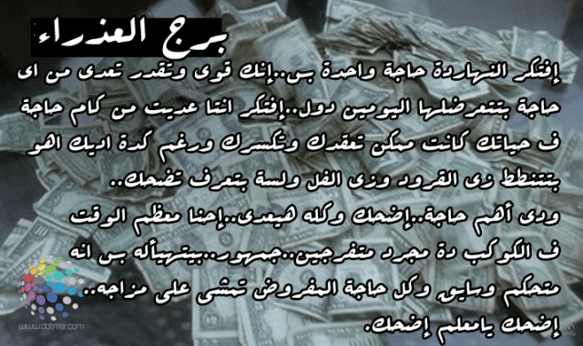 عبارات عن برج العذراء
