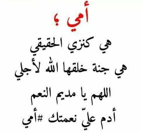 عبارات عن حب الام لابنتها