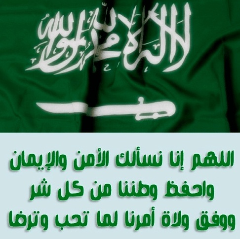 عبارات عن حب الوطن السعودي