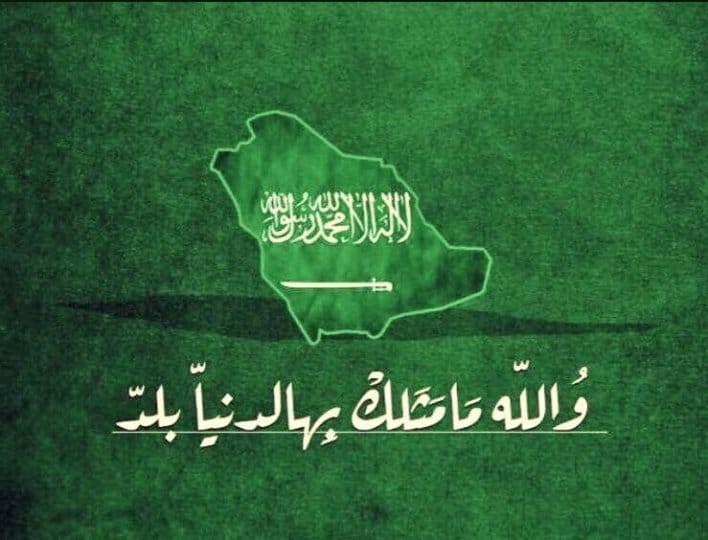عبارات عن حب الوطن السعودي