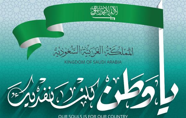 عبارات عن حب الوطن السعودي