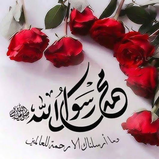 عبارات عن حب رسول الله