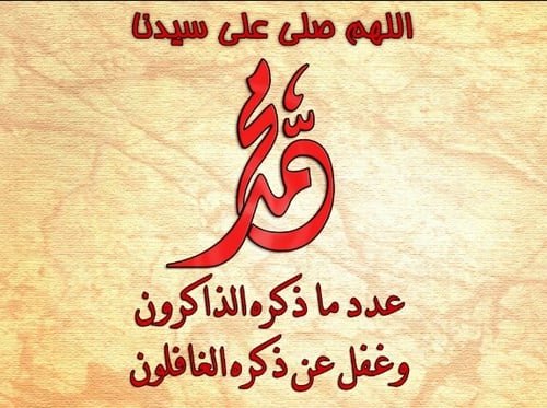 عبارات عن حب رسول الله