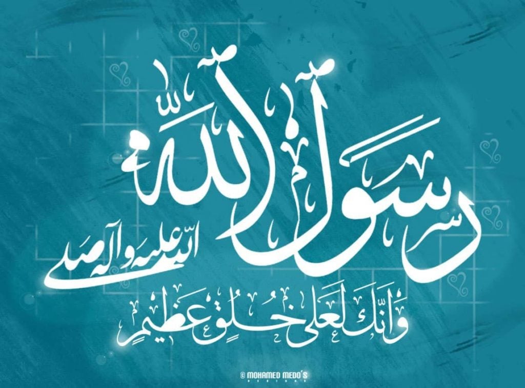 عبارات عن حب رسول الله