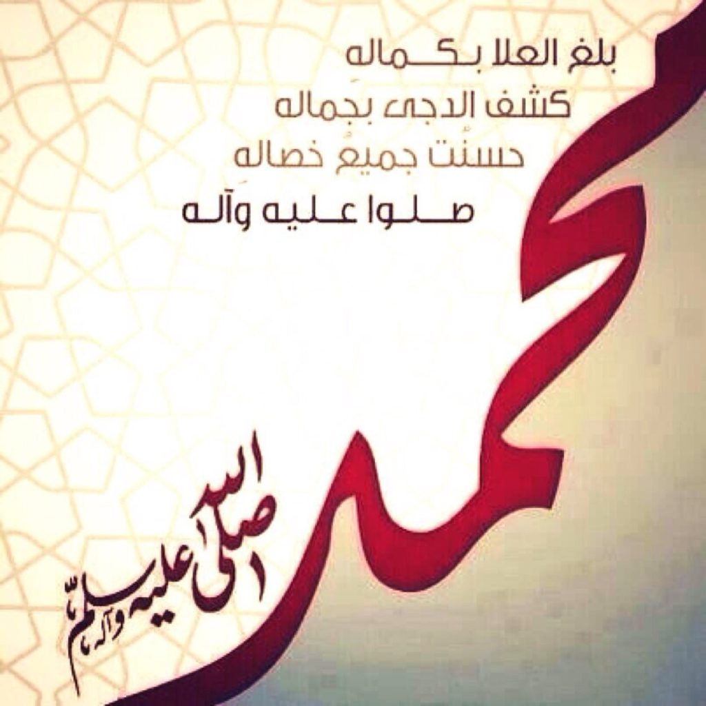 عبارات عن حب رسول الله