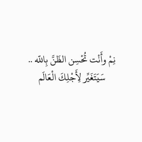 عبارات عن حسن الظن بالله