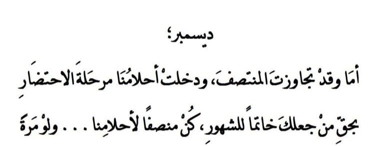 عبارات عن ديسمبر