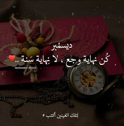 عبارات عن ديسمبر