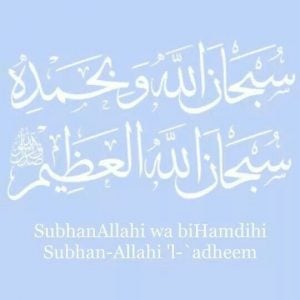 عبارات عن ذكر الله بالانجليزي