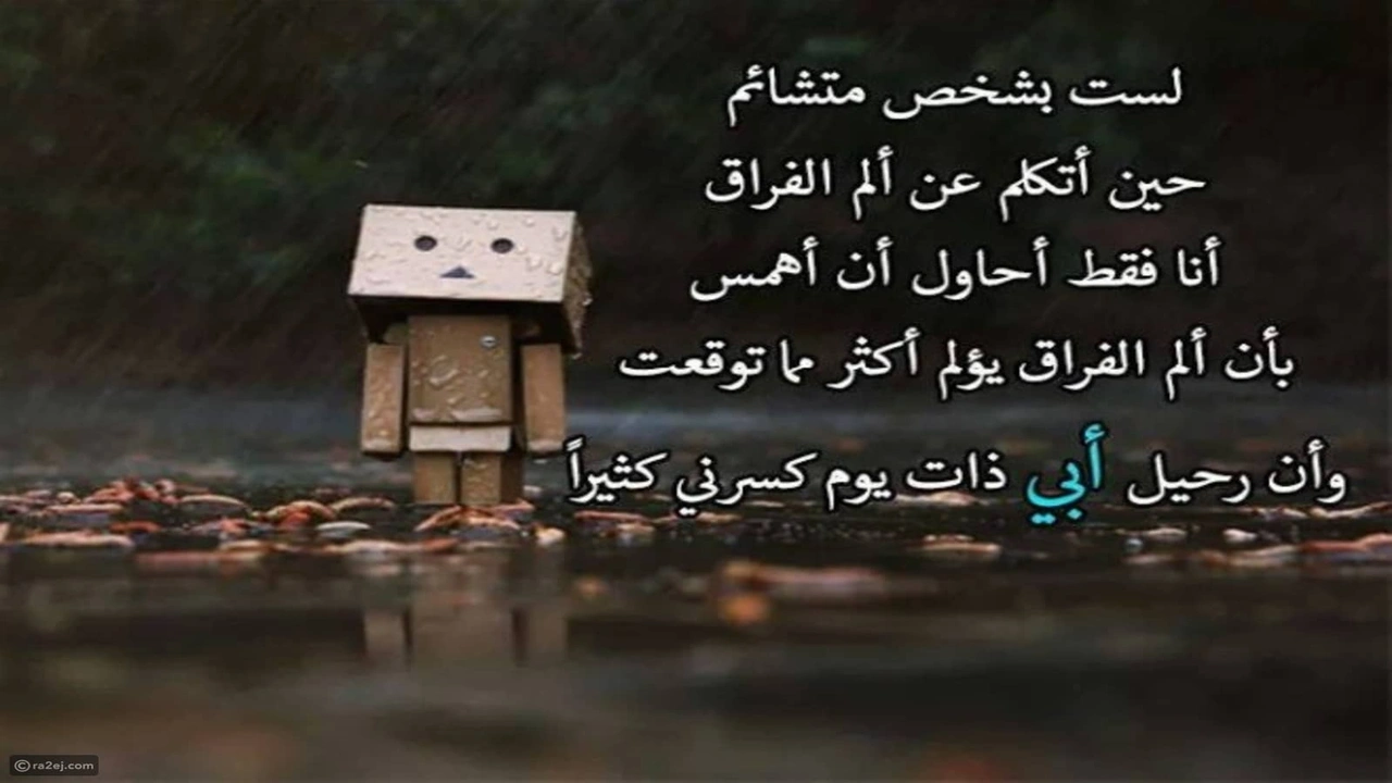 صورة عبارات عن ذكرى وفاة الاب