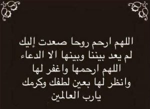 عبارات عن رحمة الميت