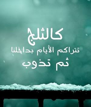 عبارات عن سقوط الثلج