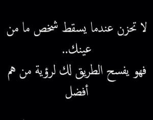 عبارات عن سقوط الشخص من العين