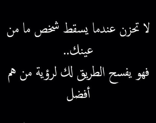 عبارات عن سقوط الشخص من العين