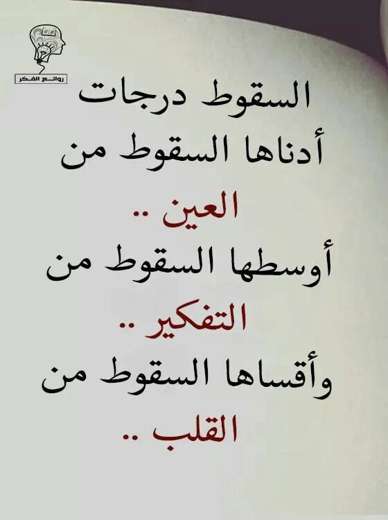 عبارات عن سقوط الشخص من العين