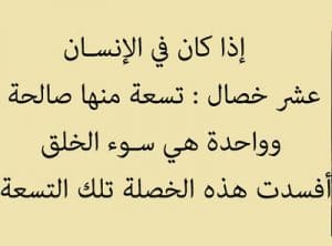 عبارات عن سوء الأخلاق