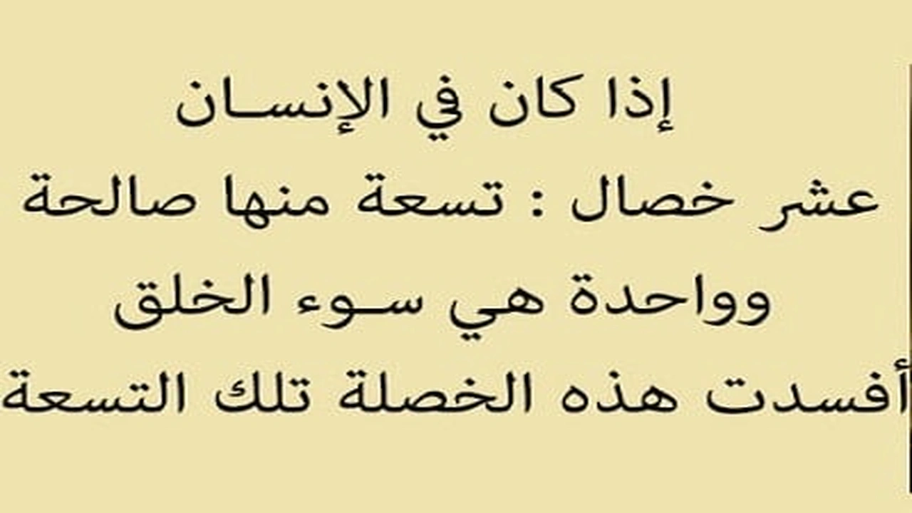 صورة عبارات عن سوء الأخلاق