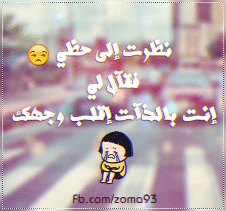 عبارات عن سوء الحظ