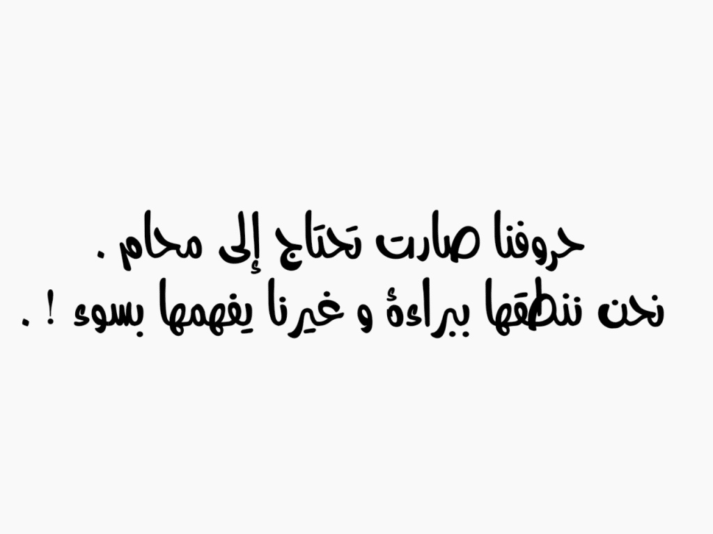 عبارات عن سوء الفهم