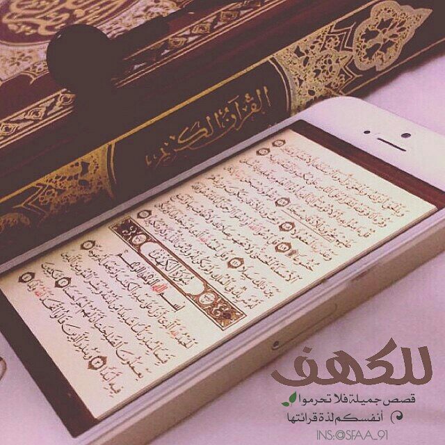 عبارات عن سورة الكهف يوم الجمعه