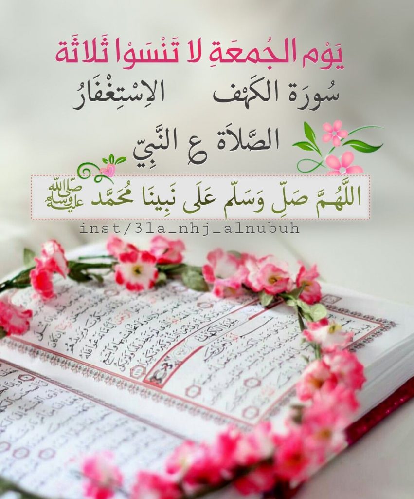 عبارات عن سورة الكهف يوم الجمعه