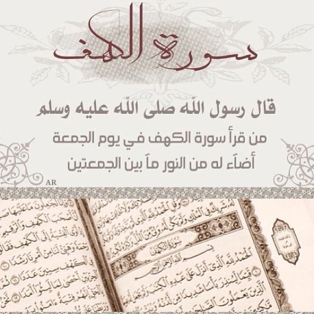 عبارات عن سورة الكهف يوم الجمعه