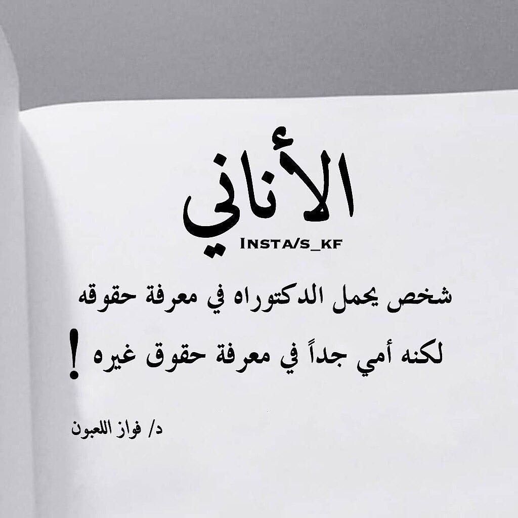 عبارات عن شخص اناني
